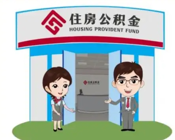 馆陶在职的住房公积金可以取出来吗（在职公积金能否提取）